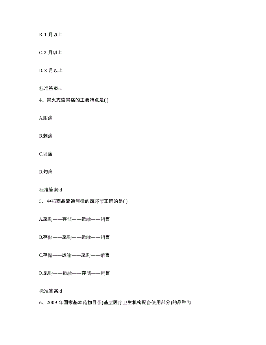 2022年度甘肃省平凉市华亭县执业药师继续教育考试考前冲刺模拟试卷B卷含答案_第2页