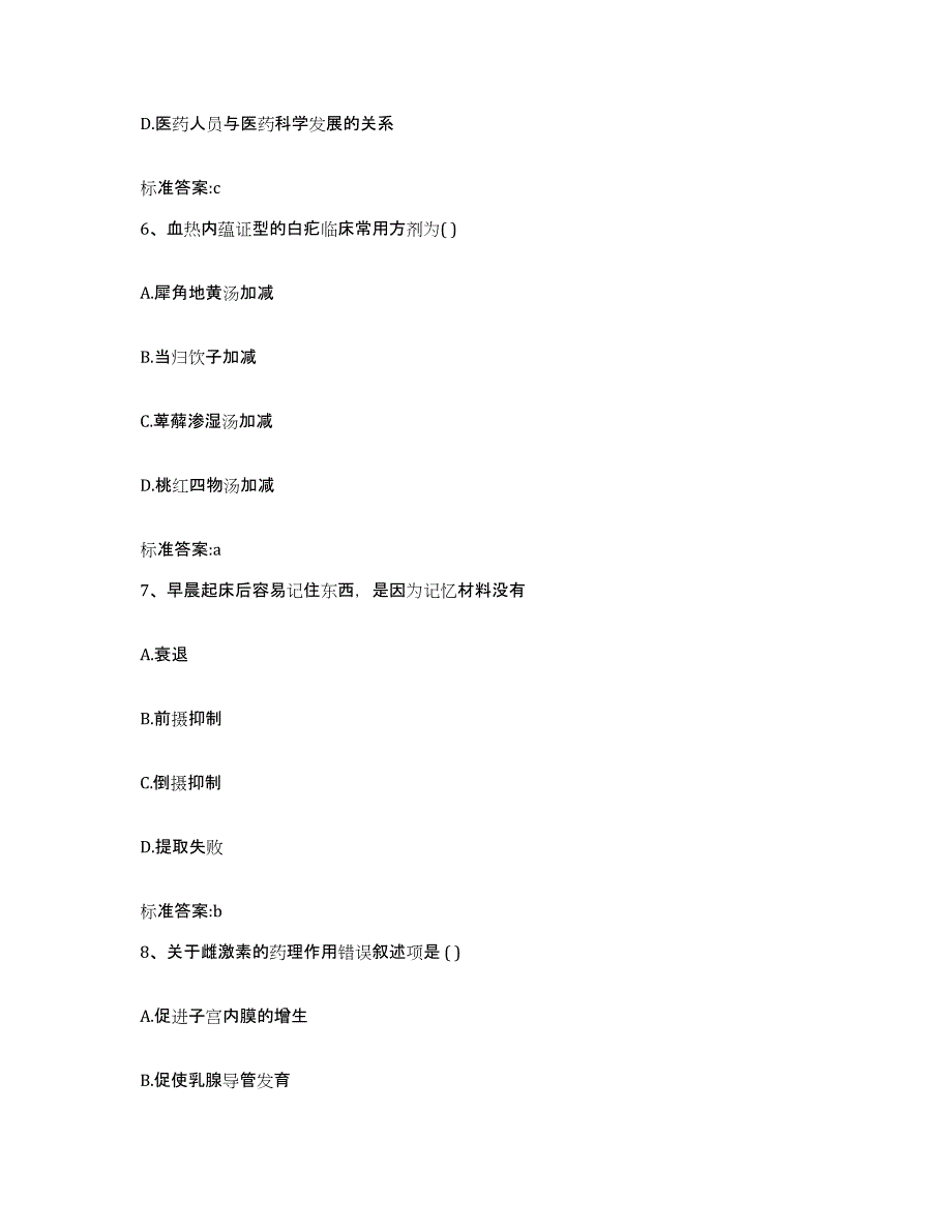 2022年度甘肃省武威市执业药师继续教育考试题库检测试卷B卷附答案_第3页