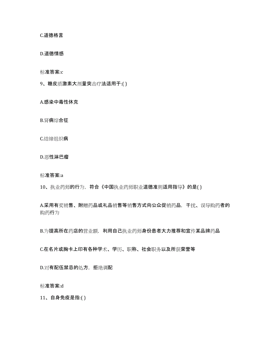 2022年度福建省三明市明溪县执业药师继续教育考试全真模拟考试试卷A卷含答案_第4页