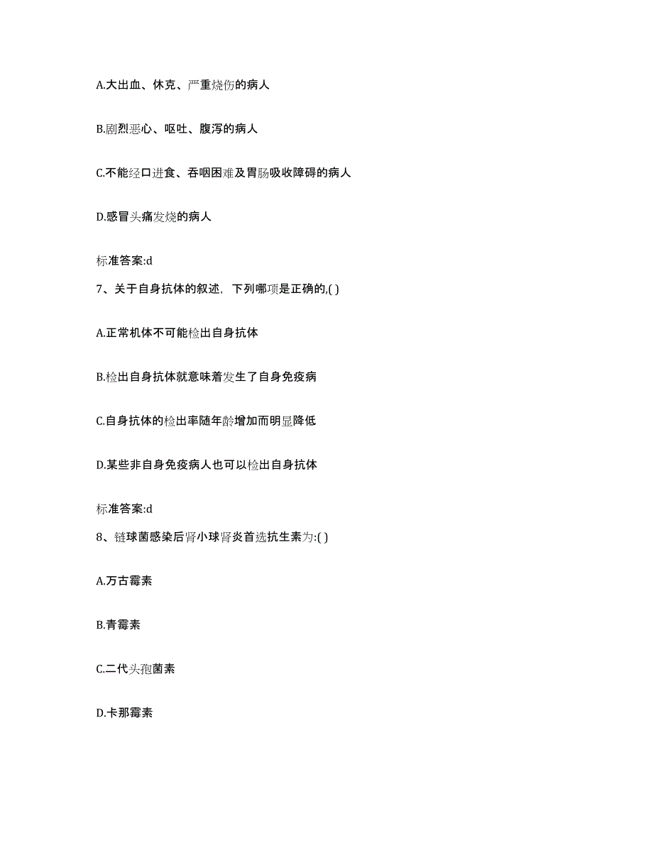 2022年度江苏省扬州市高邮市执业药师继续教育考试模拟试题（含答案）_第3页