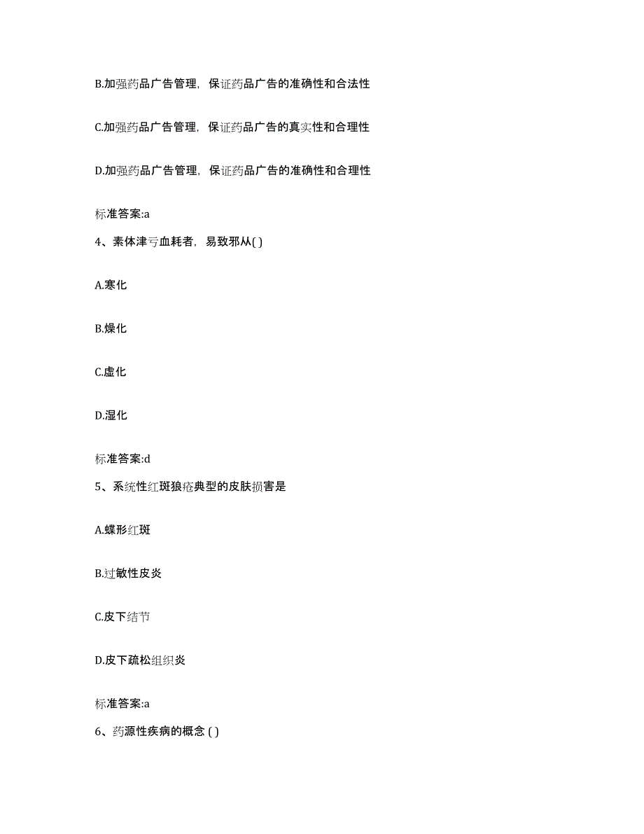 2022年度湖北省襄樊市襄城区执业药师继续教育考试自我检测试卷A卷附答案_第2页