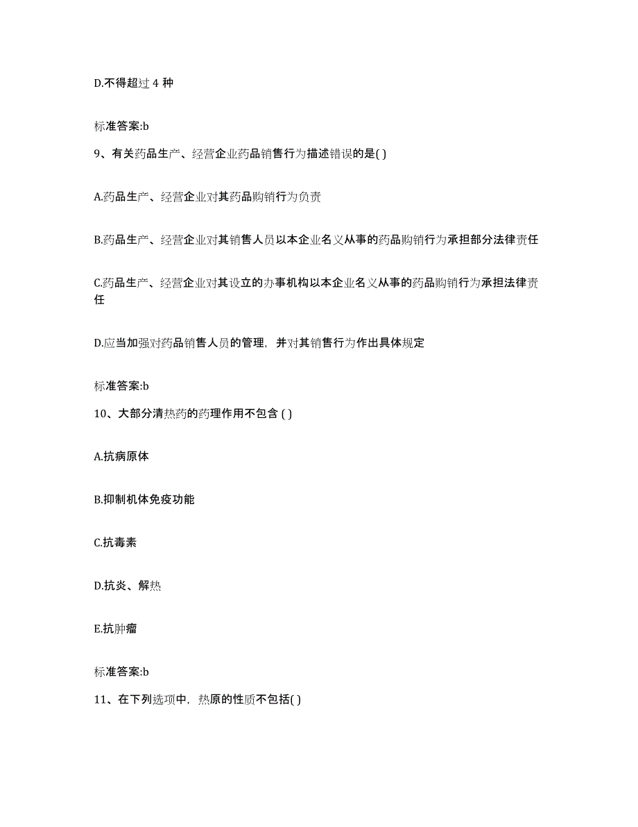 2022年度湖北省襄樊市襄城区执业药师继续教育考试自我检测试卷A卷附答案_第4页