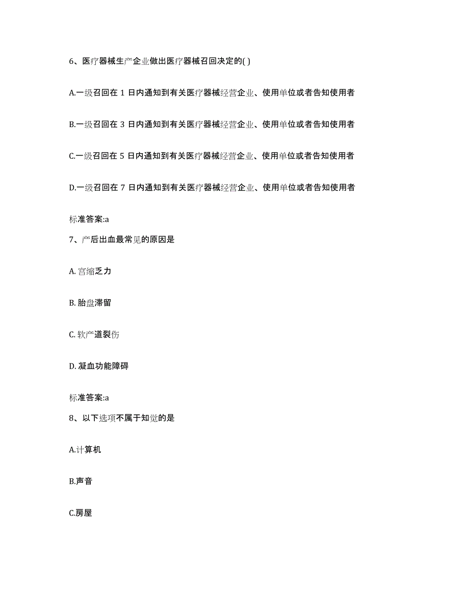 2022年度江苏省泰州市高港区执业药师继续教育考试综合练习试卷B卷附答案_第3页