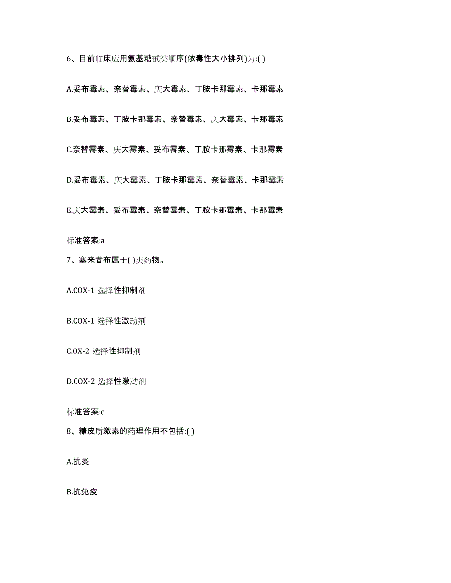 2022年度浙江省台州市黄岩区执业药师继续教育考试真题练习试卷A卷附答案_第3页