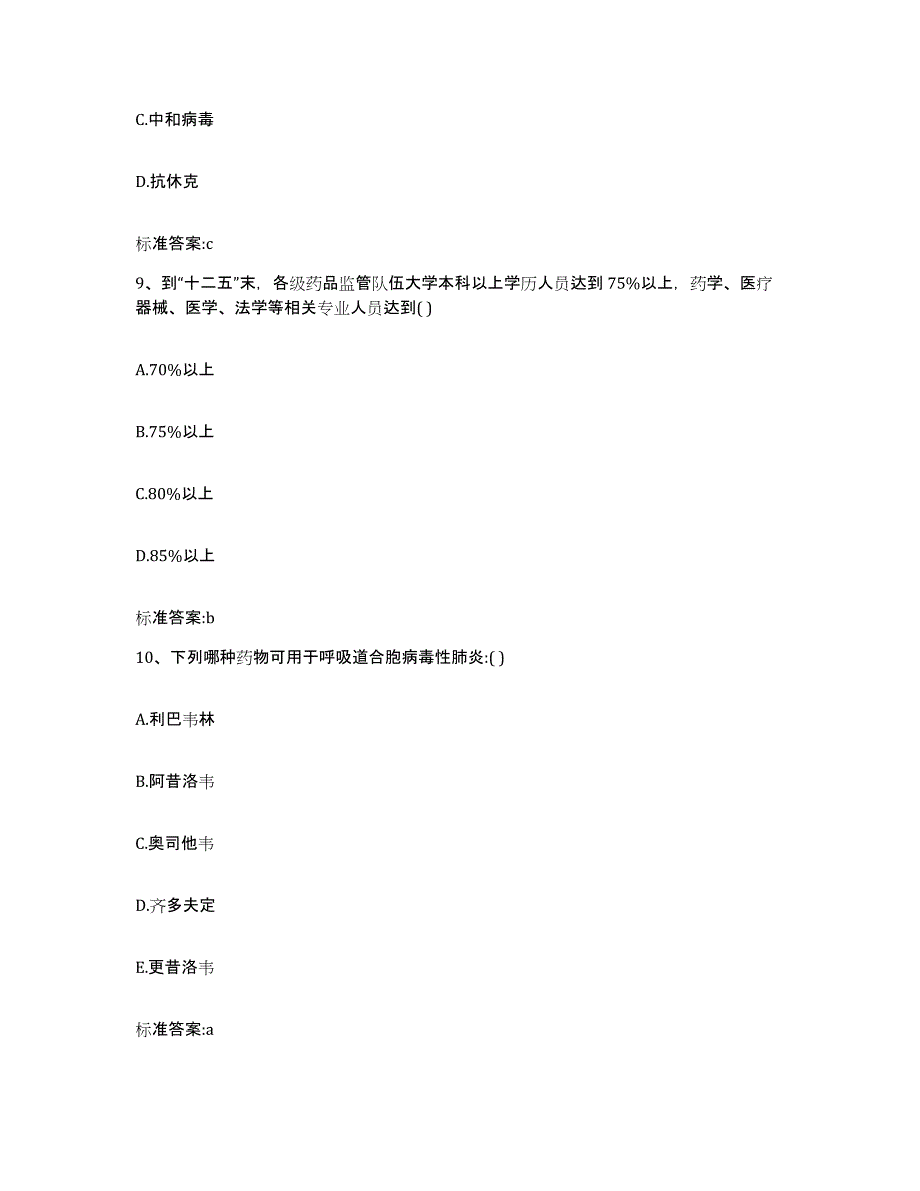 2022年度浙江省台州市黄岩区执业药师继续教育考试真题练习试卷A卷附答案_第4页