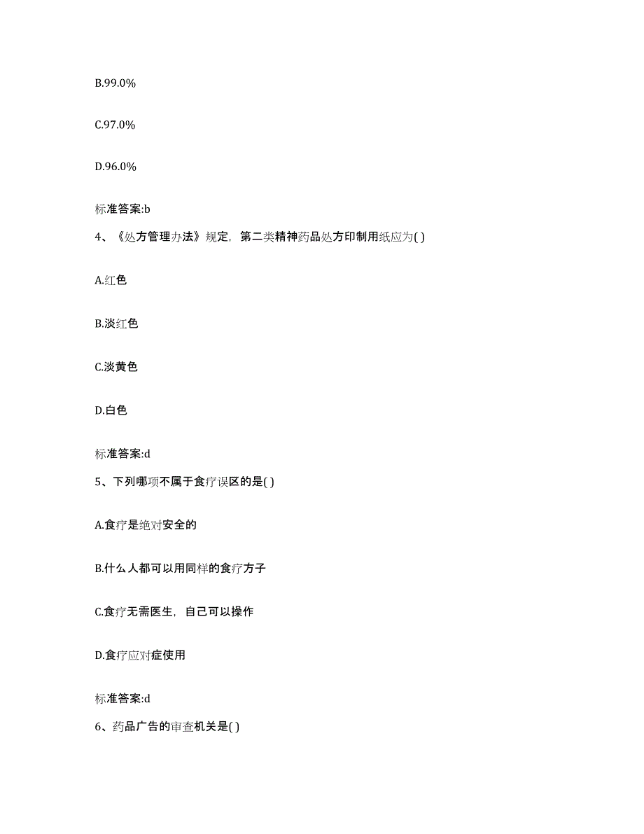 2022年度贵州省遵义市遵义县执业药师继续教育考试押题练习试题A卷含答案_第2页