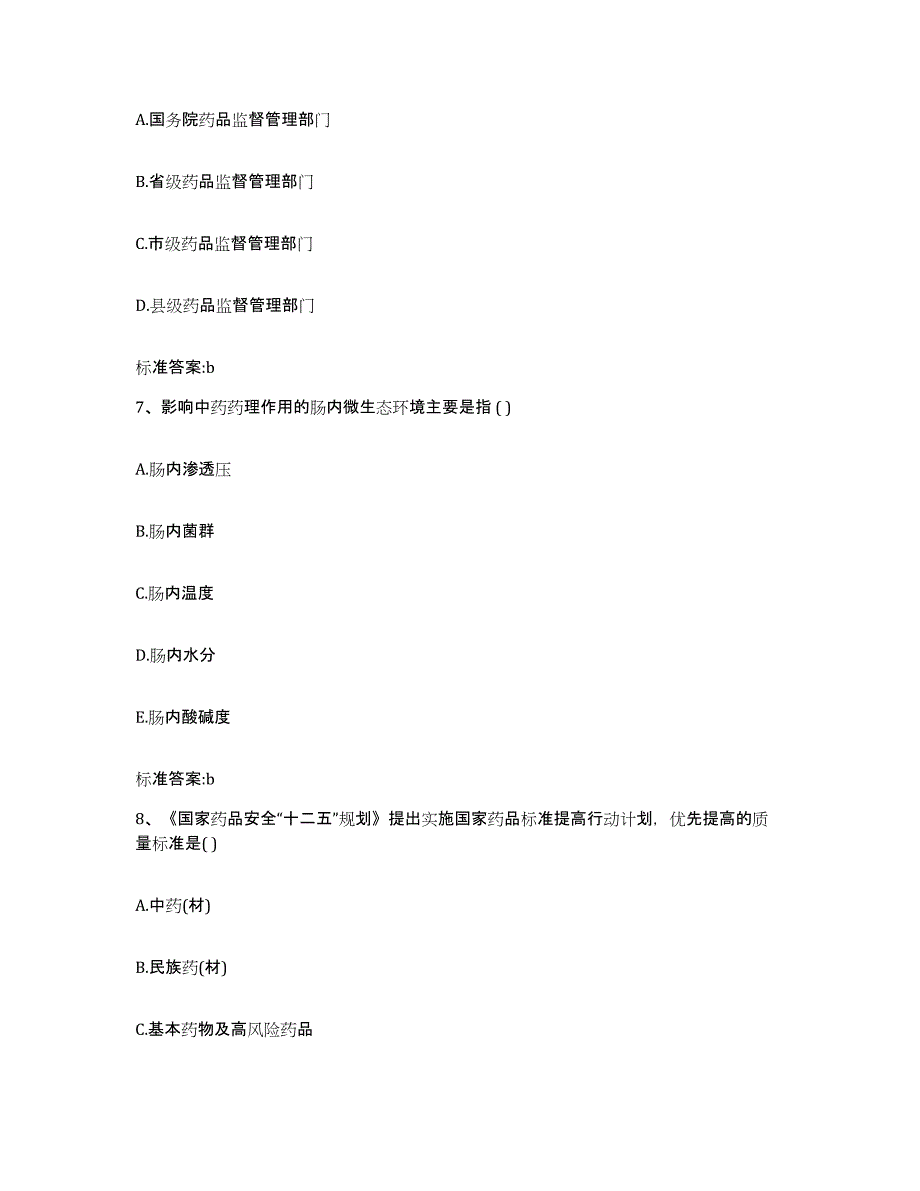 2022年度贵州省遵义市遵义县执业药师继续教育考试押题练习试题A卷含答案_第3页