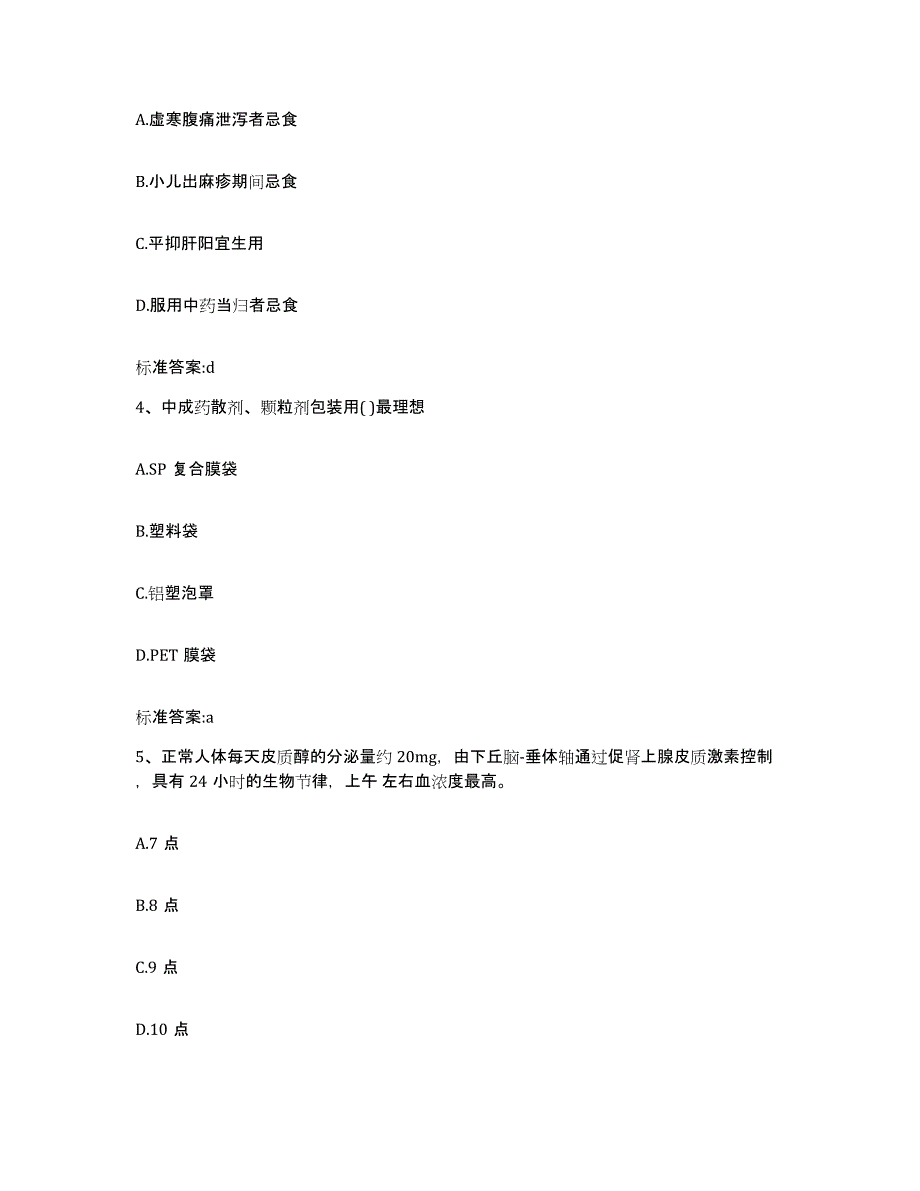 2022-2023年度辽宁省鞍山市立山区执业药师继续教育考试题库综合试卷B卷附答案_第2页