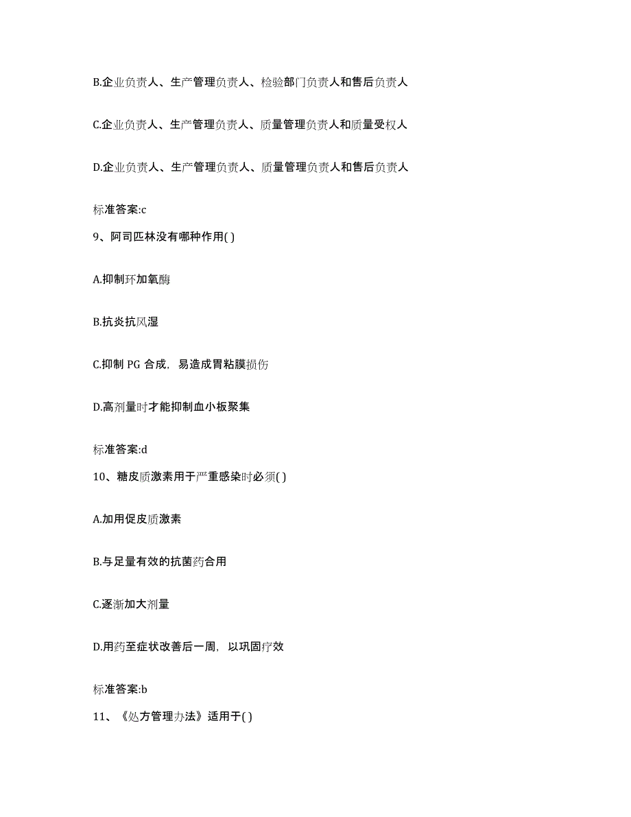 2022-2023年度重庆市县云阳县执业药师继续教育考试强化训练试卷B卷附答案_第4页