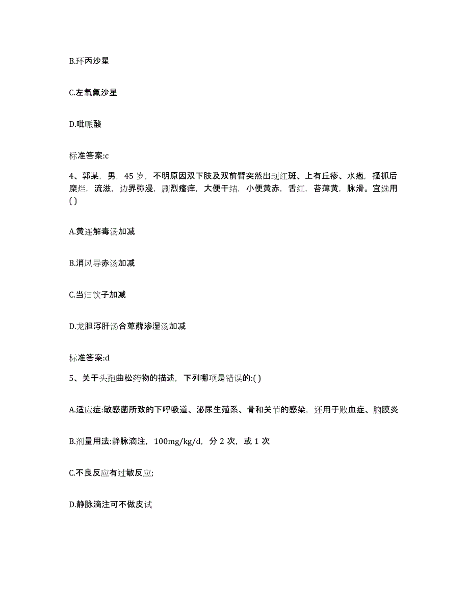 2022年度湖南省衡阳市雁峰区执业药师继续教育考试押题练习试卷B卷附答案_第2页