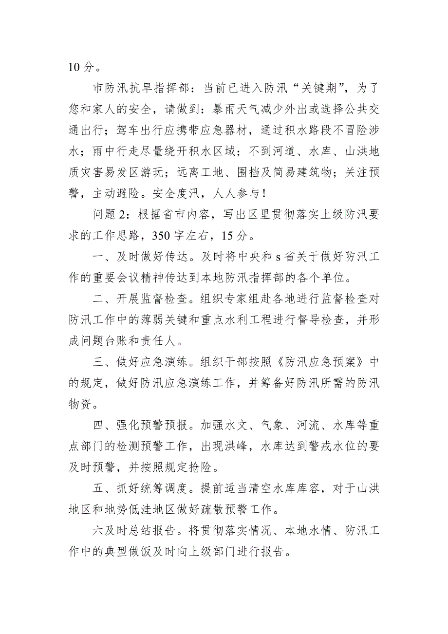 2024年6月29日江苏省地级市遴选笔试真题及解析_第4页