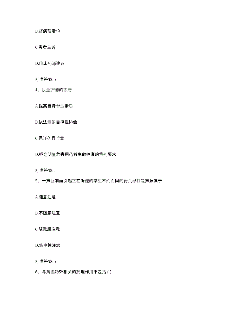 2022-2023年度黑龙江省绥化市明水县执业药师继续教育考试真题练习试卷B卷附答案_第2页