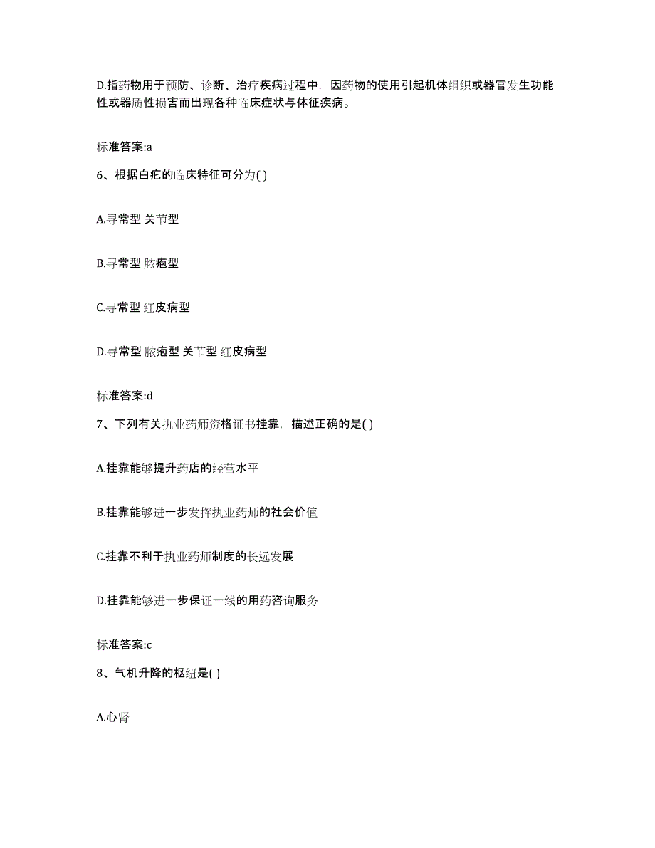 2022年度重庆市合川区执业药师继续教育考试模考模拟试题(全优)_第3页