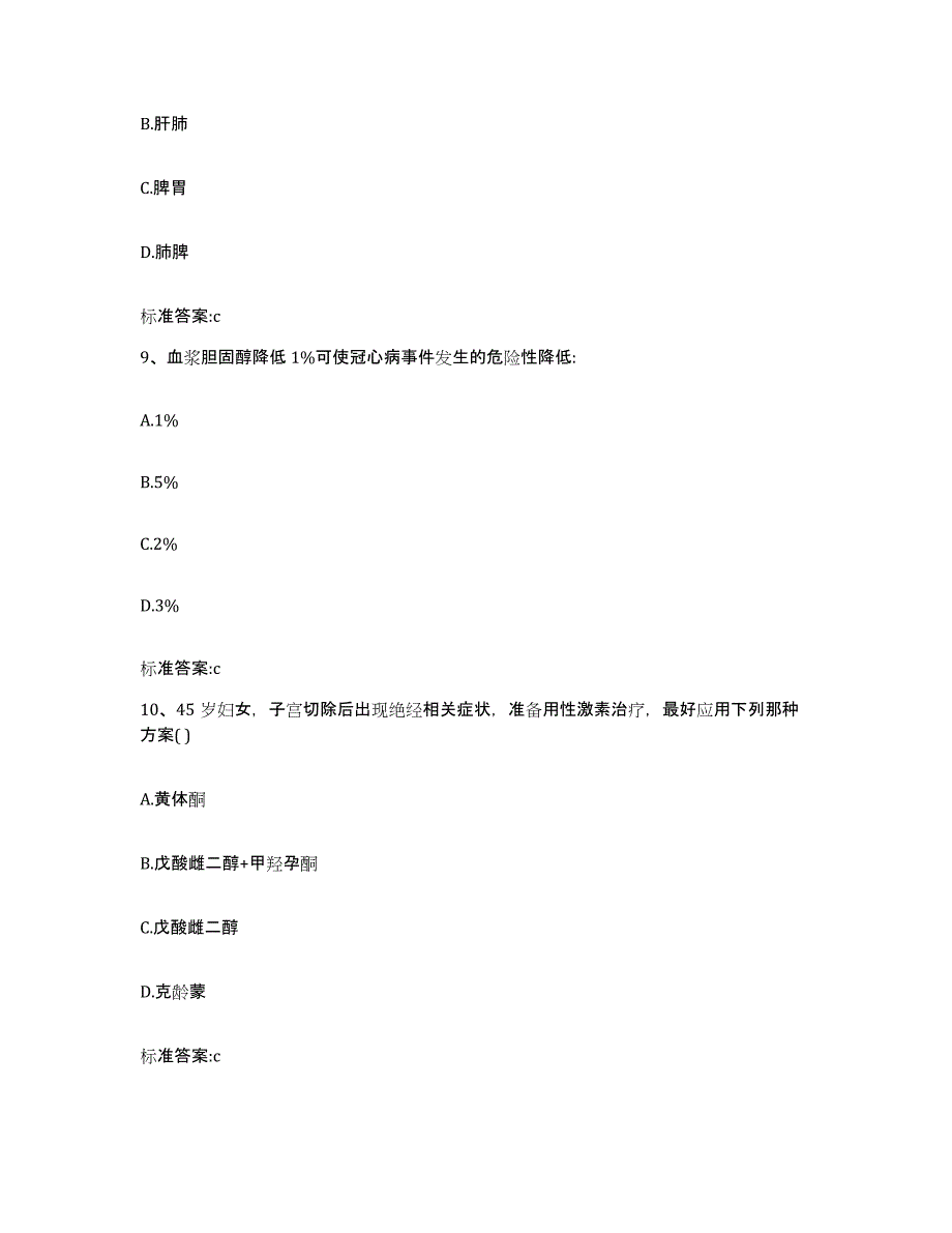 2022年度重庆市合川区执业药师继续教育考试模考模拟试题(全优)_第4页