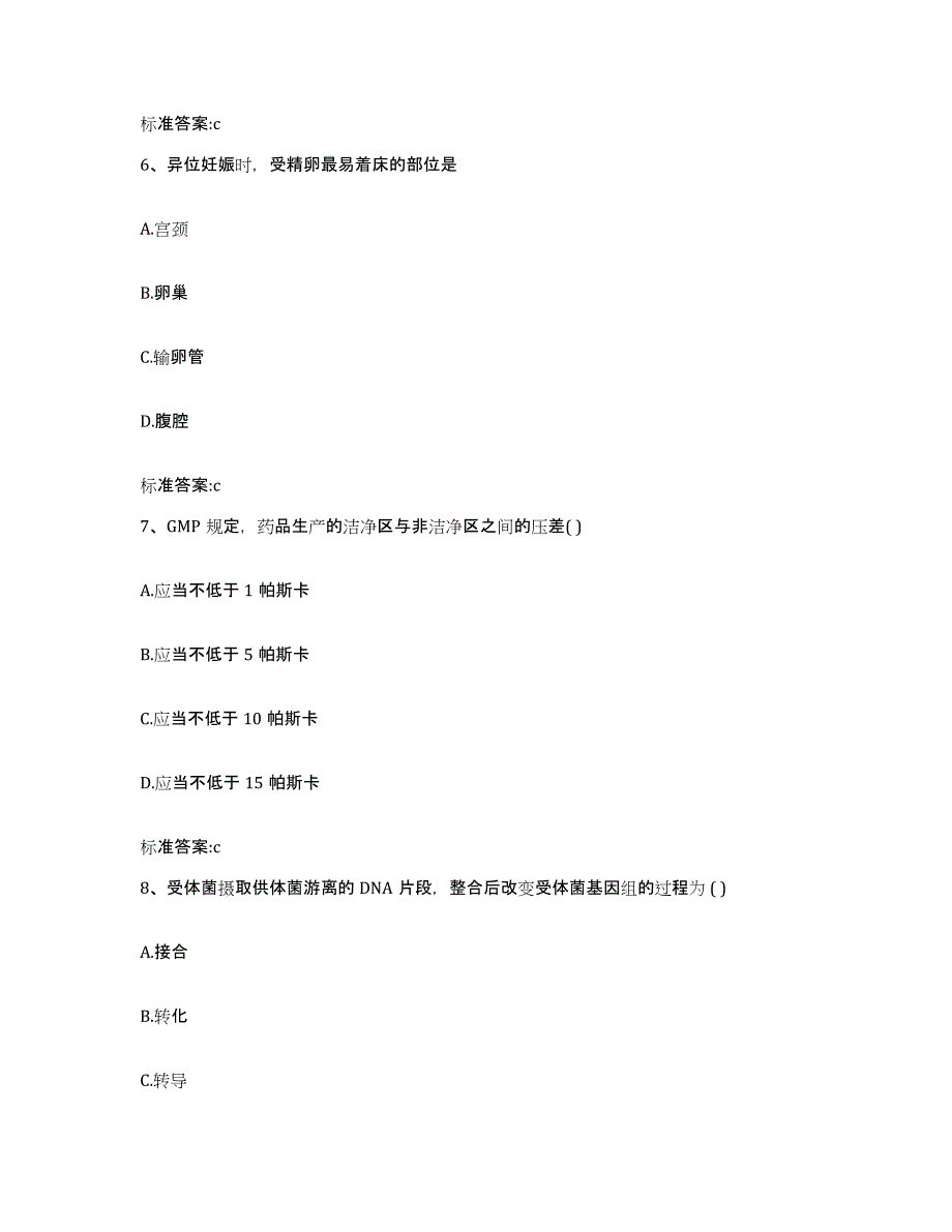 2022年度江苏省泰州市靖江市执业药师继续教育考试综合练习试卷A卷附答案_第3页