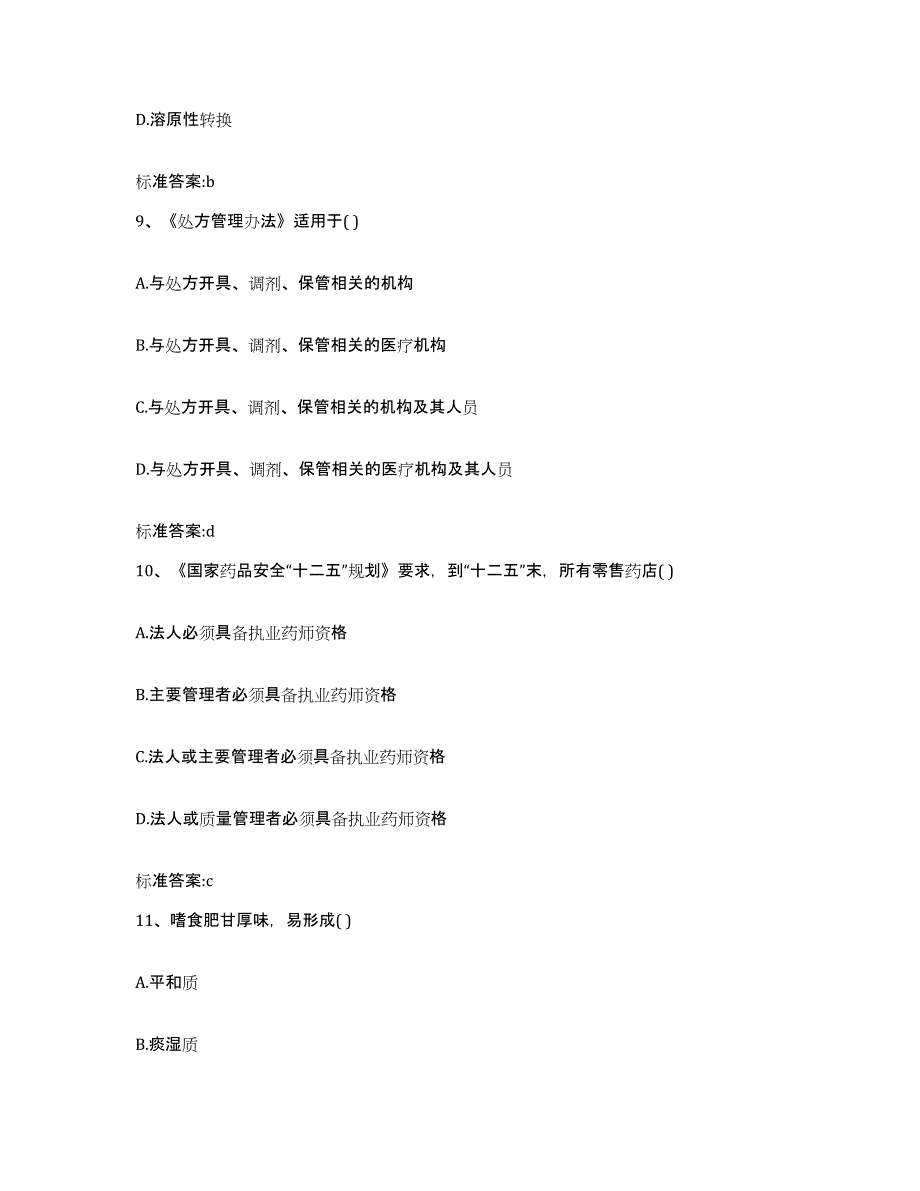 2022年度江苏省泰州市靖江市执业药师继续教育考试综合练习试卷A卷附答案_第4页