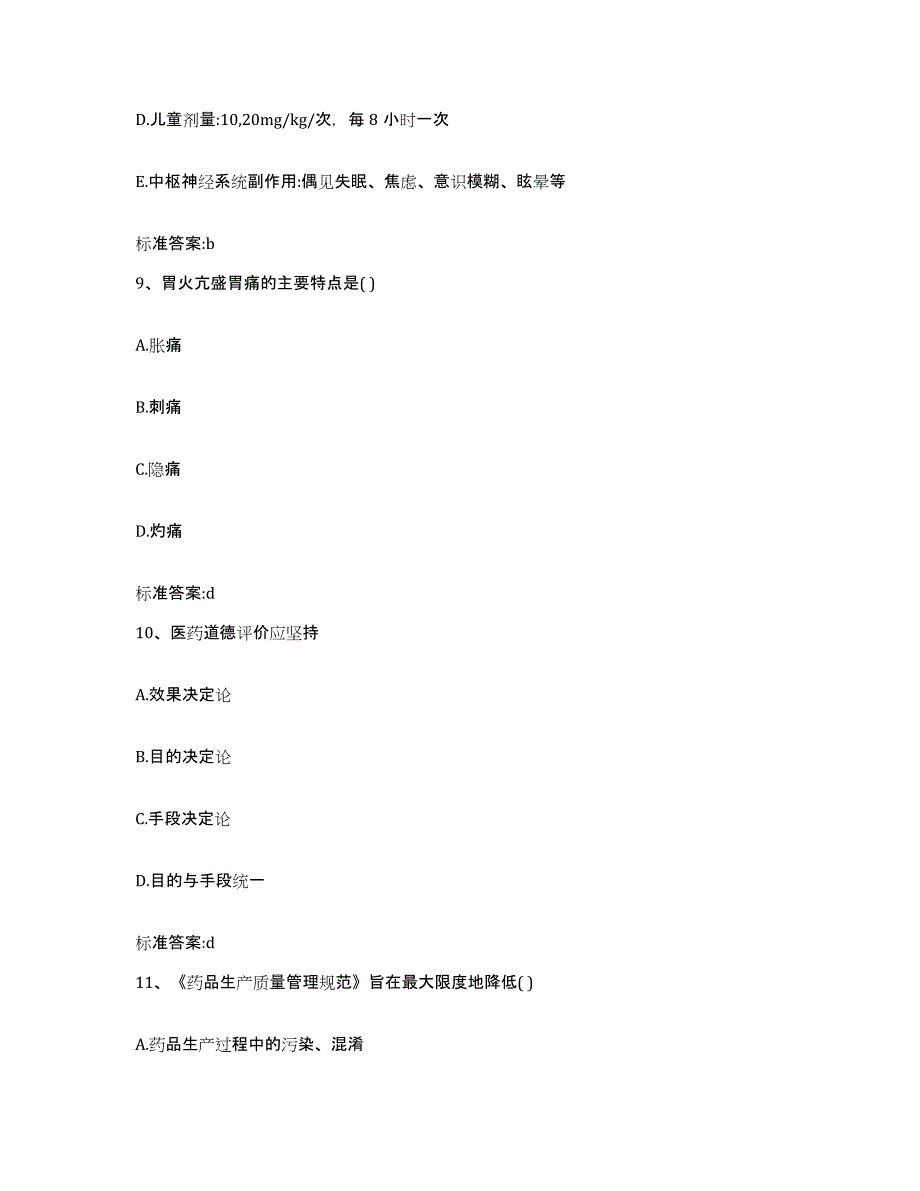 2022年度河南省郑州市上街区执业药师继续教育考试测试卷(含答案)_第4页