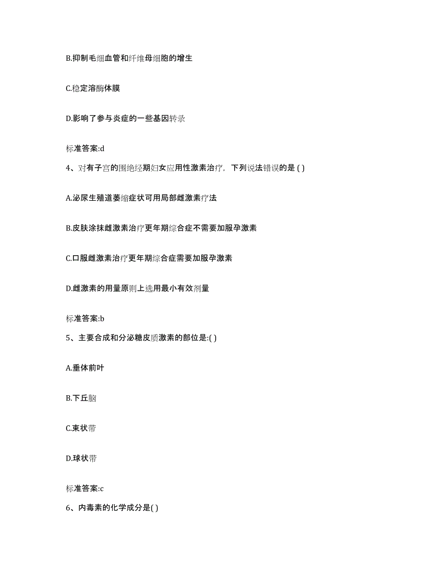 2022年度江西省萍乡市湘东区执业药师继续教育考试能力测试试卷B卷附答案_第2页