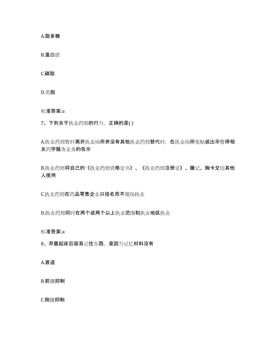 2022年度江西省萍乡市湘东区执业药师继续教育考试能力测试试卷B卷附答案_第3页