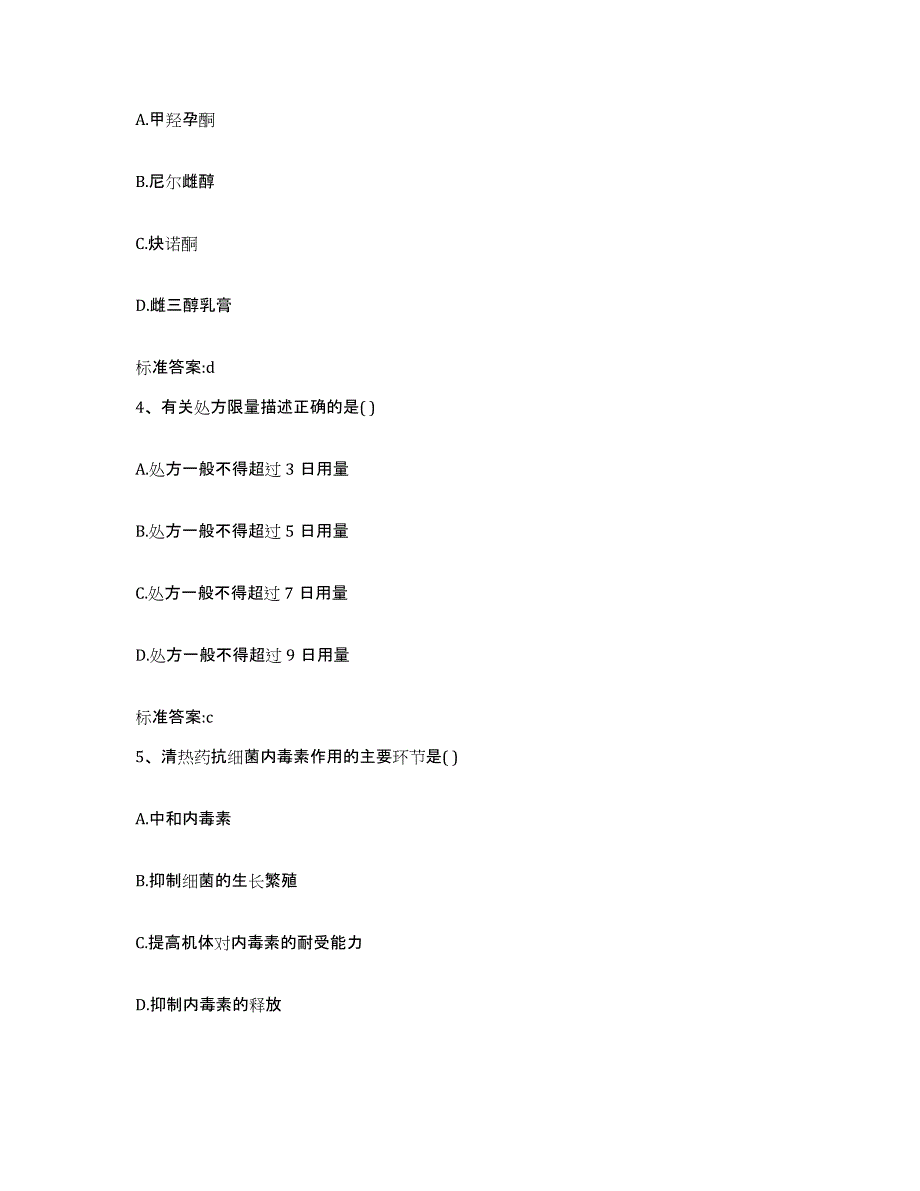 2022年度甘肃省临夏回族自治州东乡族自治县执业药师继续教育考试押题练习试题B卷含答案_第2页