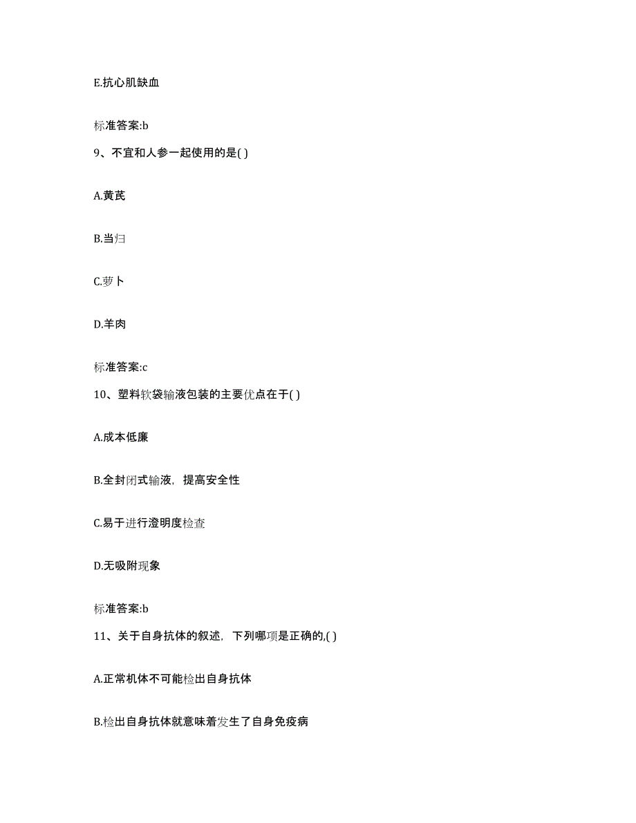 2022年度海南省儋州市执业药师继续教育考试考前冲刺试卷B卷含答案_第4页