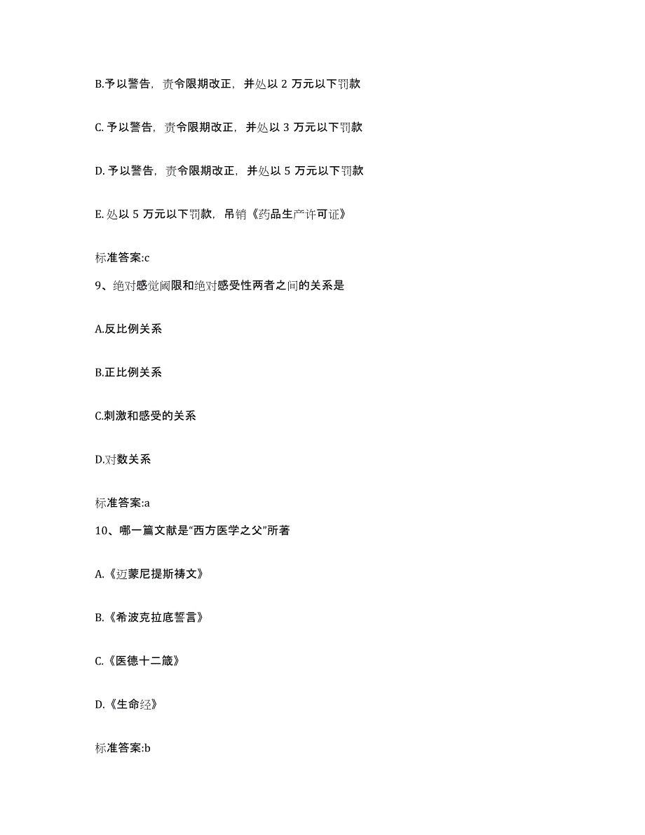 2022年度重庆市渝北区执业药师继续教育考试题库检测试卷A卷附答案_第4页