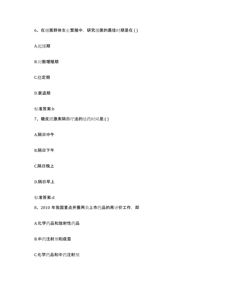 2022-2023年度陕西省宝鸡市扶风县执业药师继续教育考试考前冲刺模拟试卷A卷含答案_第3页