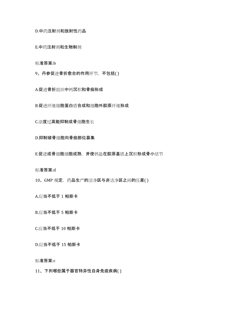 2022-2023年度陕西省宝鸡市扶风县执业药师继续教育考试考前冲刺模拟试卷A卷含答案_第4页