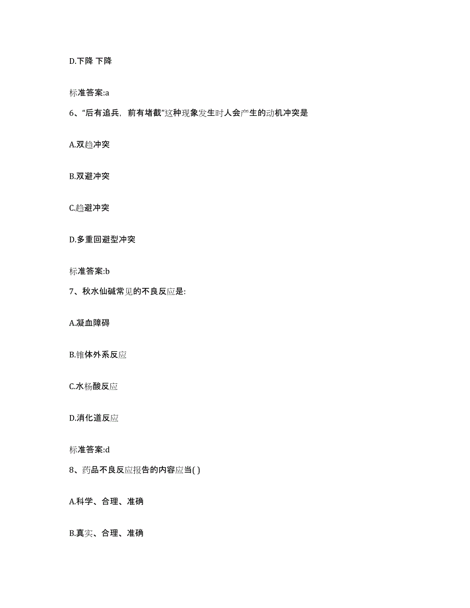 2022-2023年度陕西省榆林市清涧县执业药师继续教育考试通关提分题库(考点梳理)_第3页