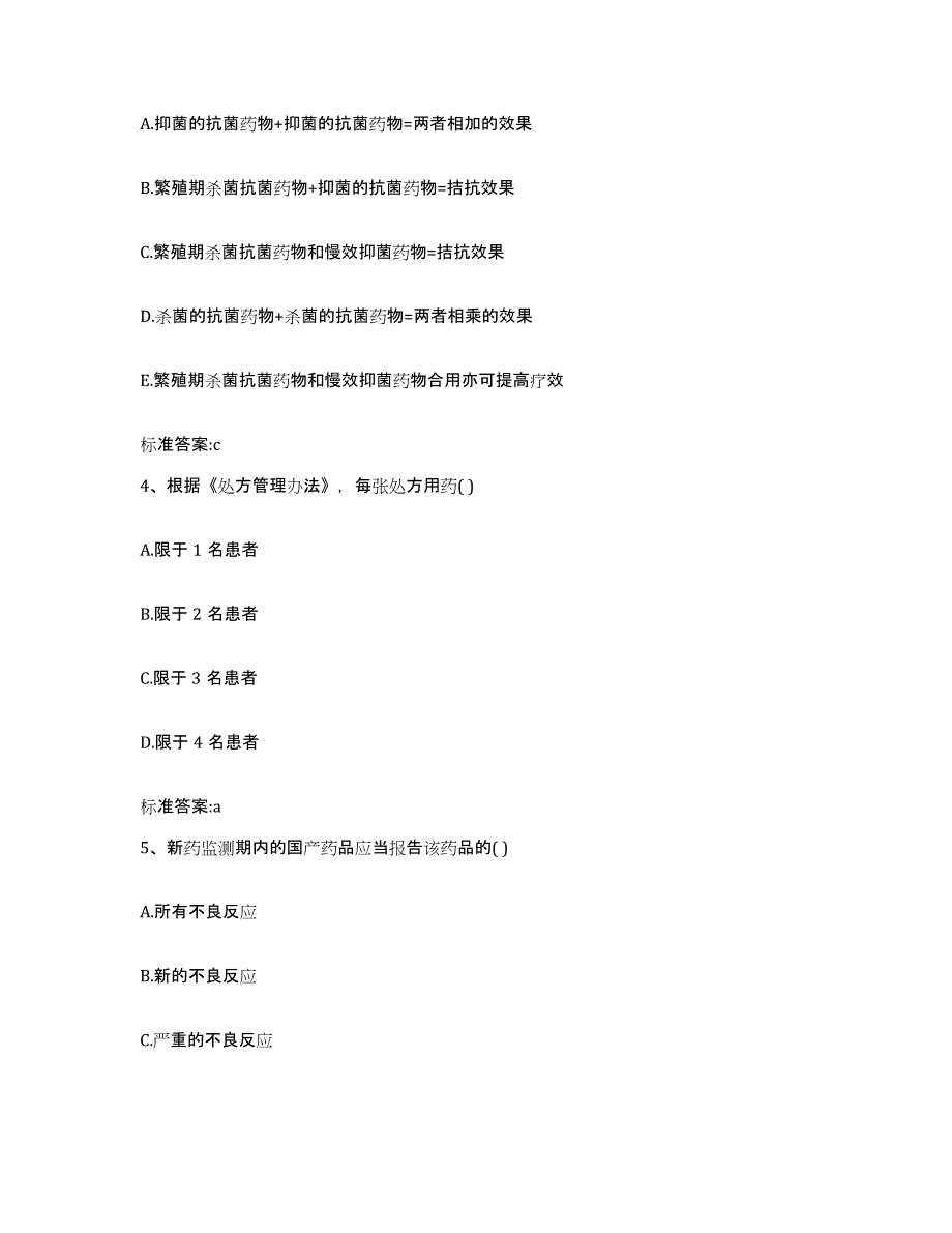 2022年度浙江省嘉兴市平湖市执业药师继续教育考试每日一练试卷A卷含答案_第2页