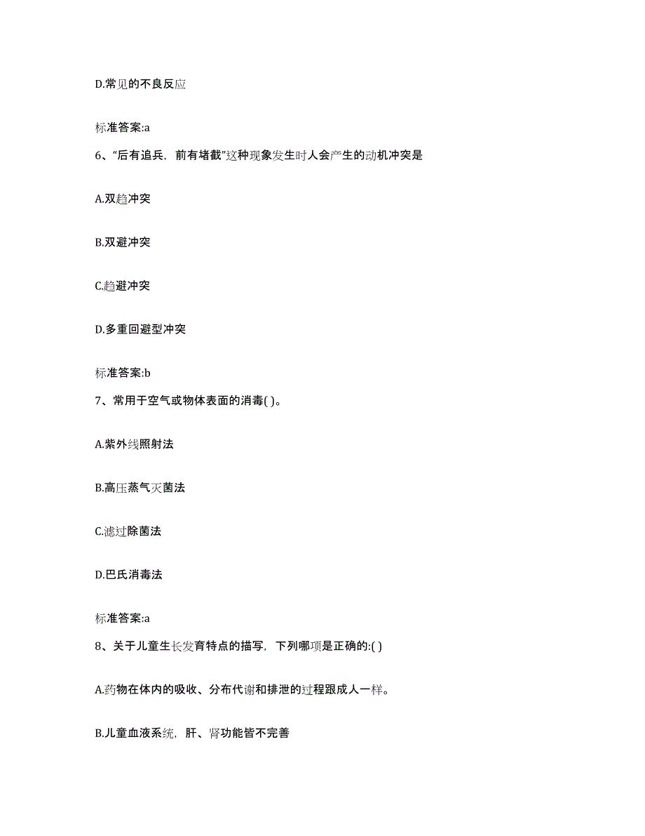 2022年度浙江省嘉兴市平湖市执业药师继续教育考试每日一练试卷A卷含答案_第3页