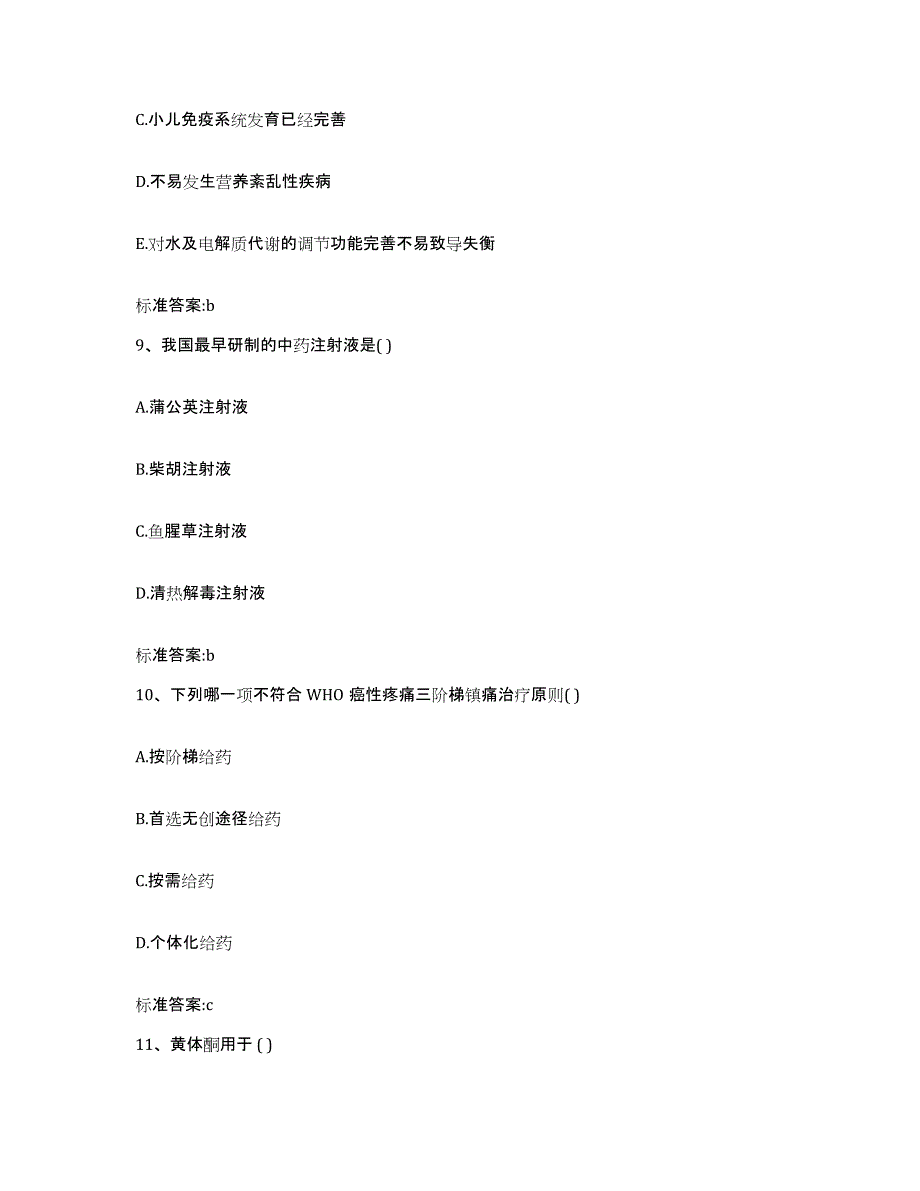 2022年度浙江省嘉兴市平湖市执业药师继续教育考试每日一练试卷A卷含答案_第4页