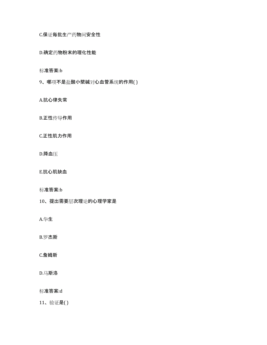 2022年度江苏省镇江市丹阳市执业药师继续教育考试基础试题库和答案要点_第4页