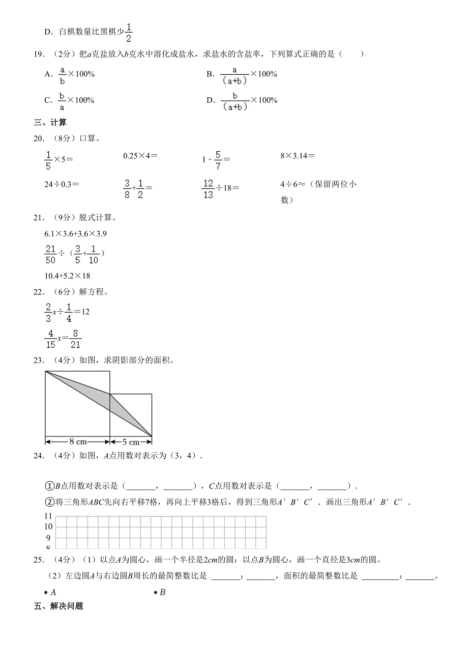 2024年湖南省娄底市涟源市小升初数学试卷（内含答案解析）_第3页