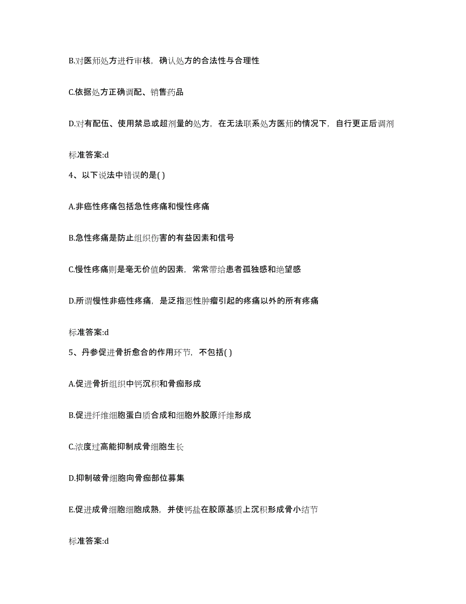 2022-2023年度重庆市沙坪坝区执业药师继续教育考试综合练习试卷A卷附答案_第2页