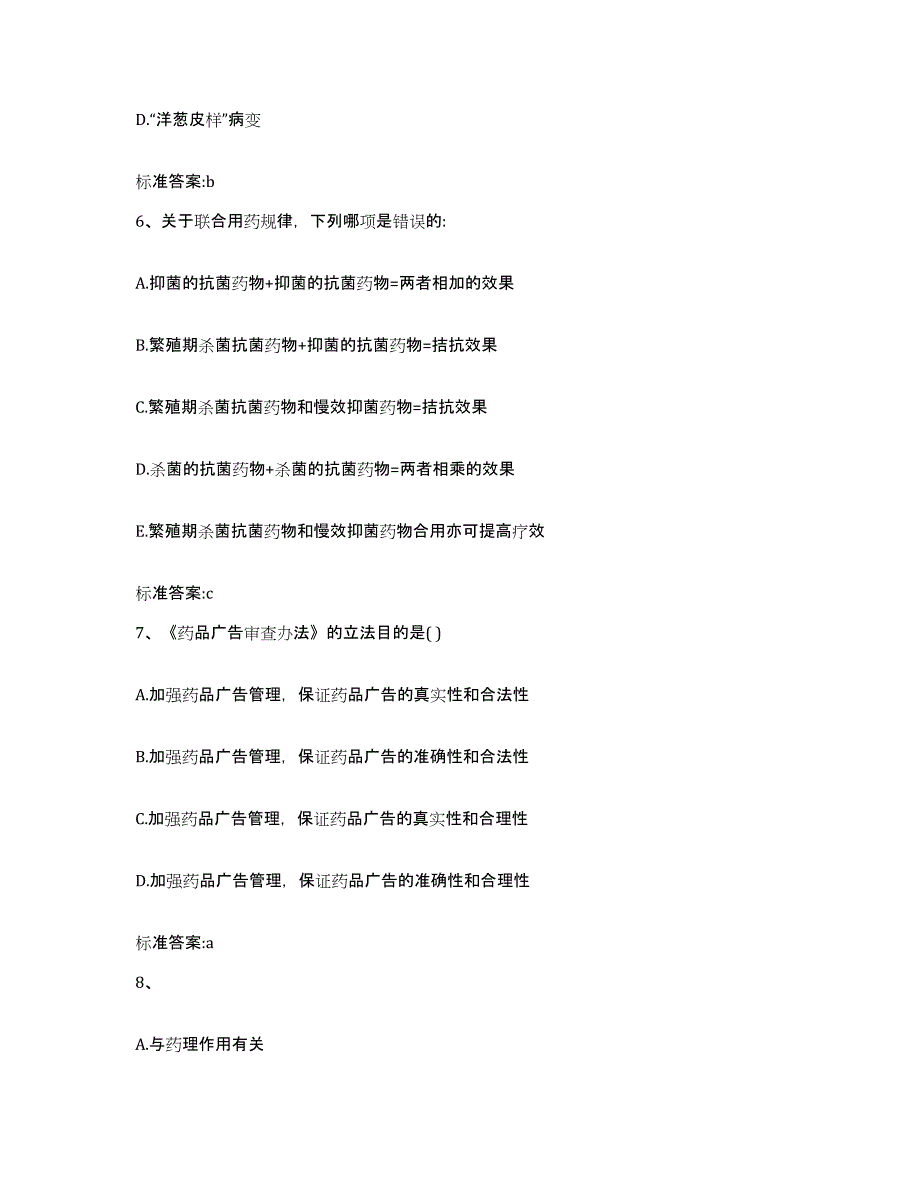 2022-2023年度贵州省安顺市西秀区执业药师继续教育考试考前冲刺试卷B卷含答案_第3页