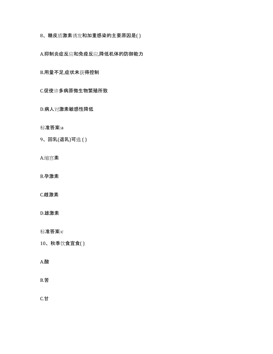 2022-2023年度陕西省咸阳市礼泉县执业药师继续教育考试题库检测试卷B卷附答案_第4页