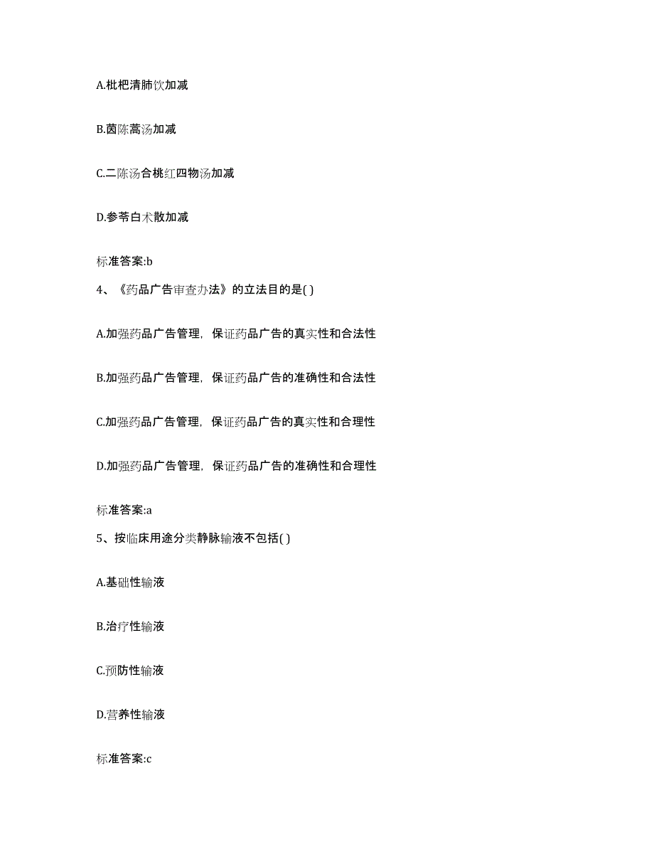 2022年度江苏省无锡市执业药师继续教育考试题库检测试卷B卷附答案_第2页