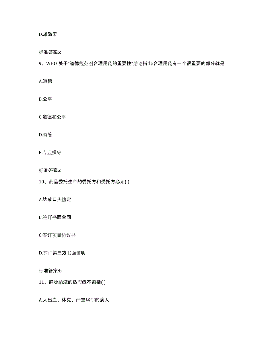 2022年度江苏省无锡市执业药师继续教育考试题库检测试卷B卷附答案_第4页