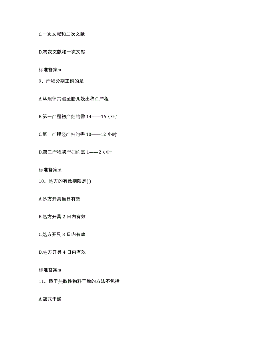 2022年度河南省洛阳市廛河回族区执业药师继续教育考试押题练习试题A卷含答案_第4页