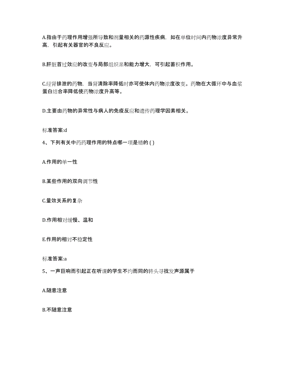 2022年度河南省许昌市禹州市执业药师继续教育考试通关提分题库(考点梳理)_第2页