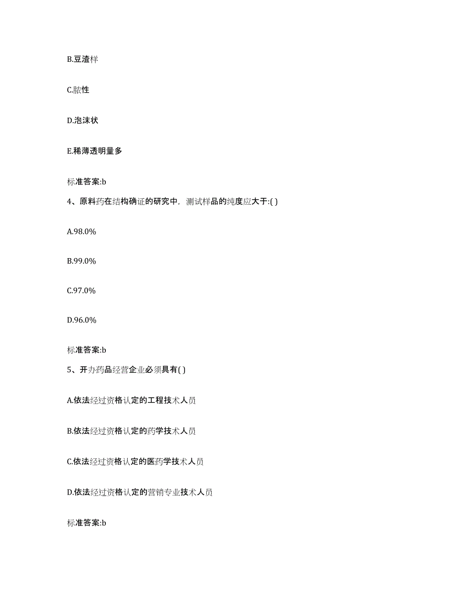 2022年度河北省保定市涞源县执业药师继续教育考试题库检测试卷B卷附答案_第2页