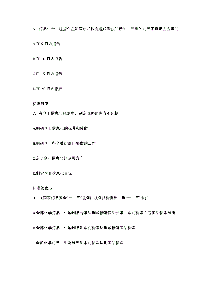 2022年度河北省保定市涞源县执业药师继续教育考试题库检测试卷B卷附答案_第3页