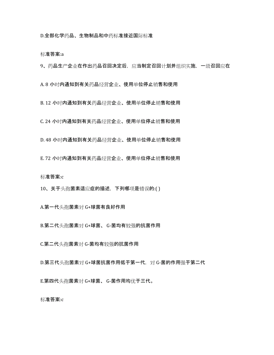 2022年度河北省保定市涞源县执业药师继续教育考试题库检测试卷B卷附答案_第4页