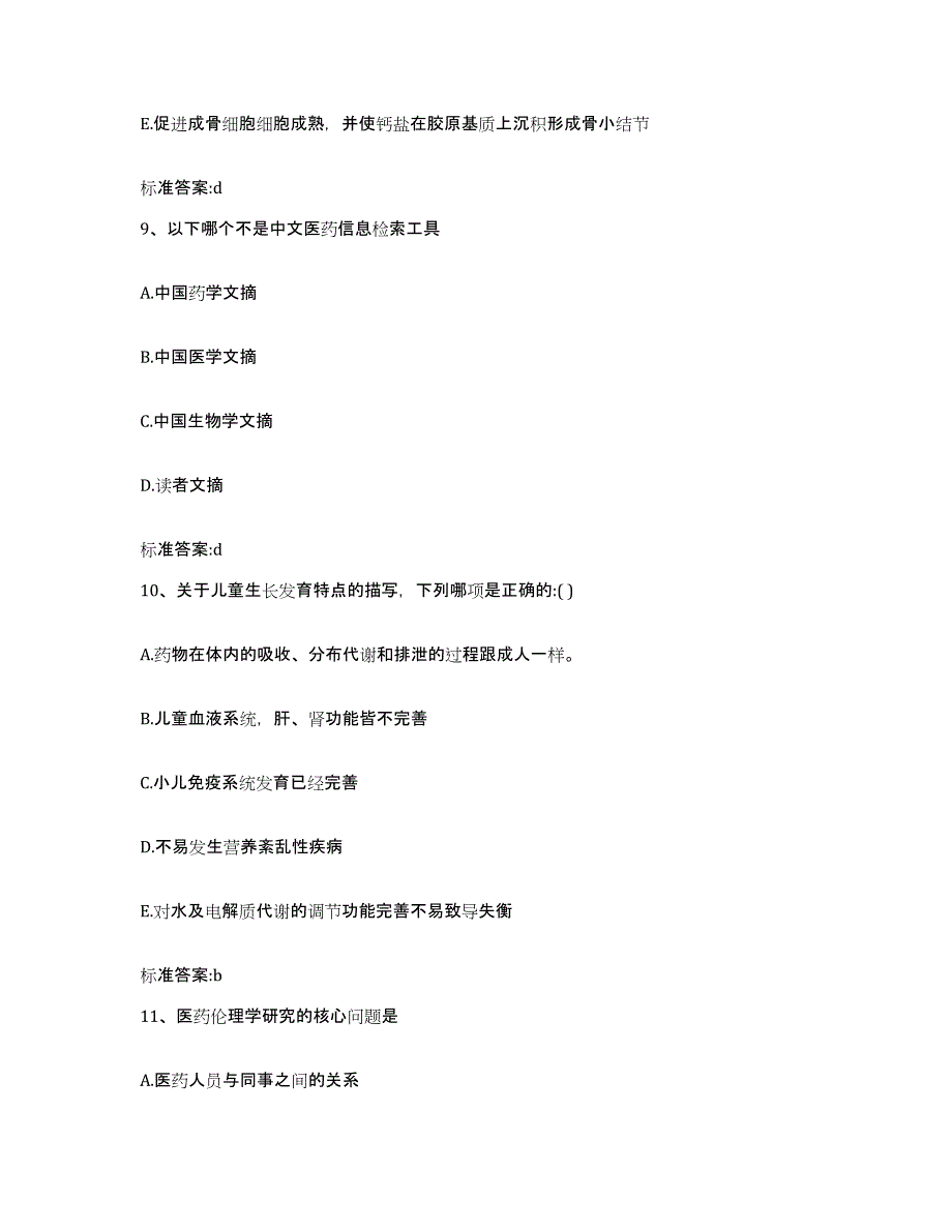 2022-2023年度重庆市县铜梁县执业药师继续教育考试押题练习试题A卷含答案_第4页