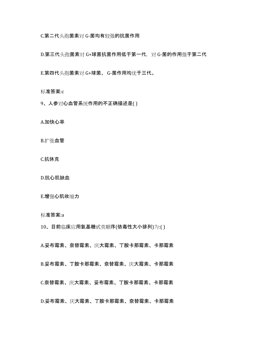 2022-2023年度重庆市县忠县执业药师继续教育考试押题练习试卷B卷附答案_第4页