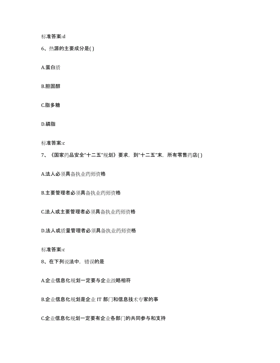 2022-2023年度黑龙江省双鸭山市四方台区执业药师继续教育考试真题附答案_第3页