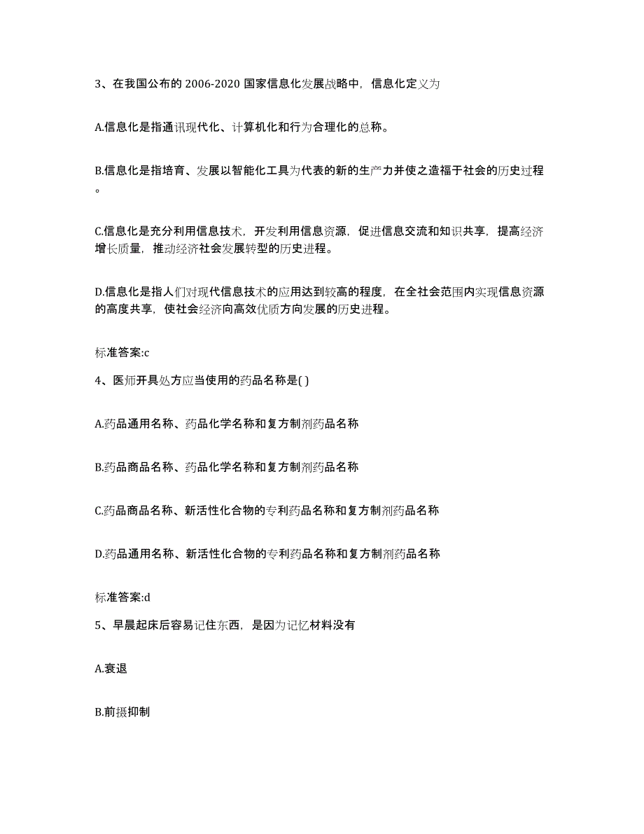 2022年度湖南省邵阳市洞口县执业药师继续教育考试考试题库_第2页