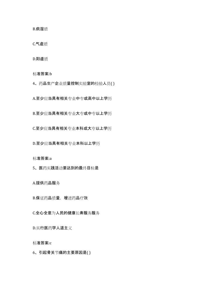 2022-2023年度黑龙江省鸡西市鸡东县执业药师继续教育考试能力检测试卷B卷附答案_第2页