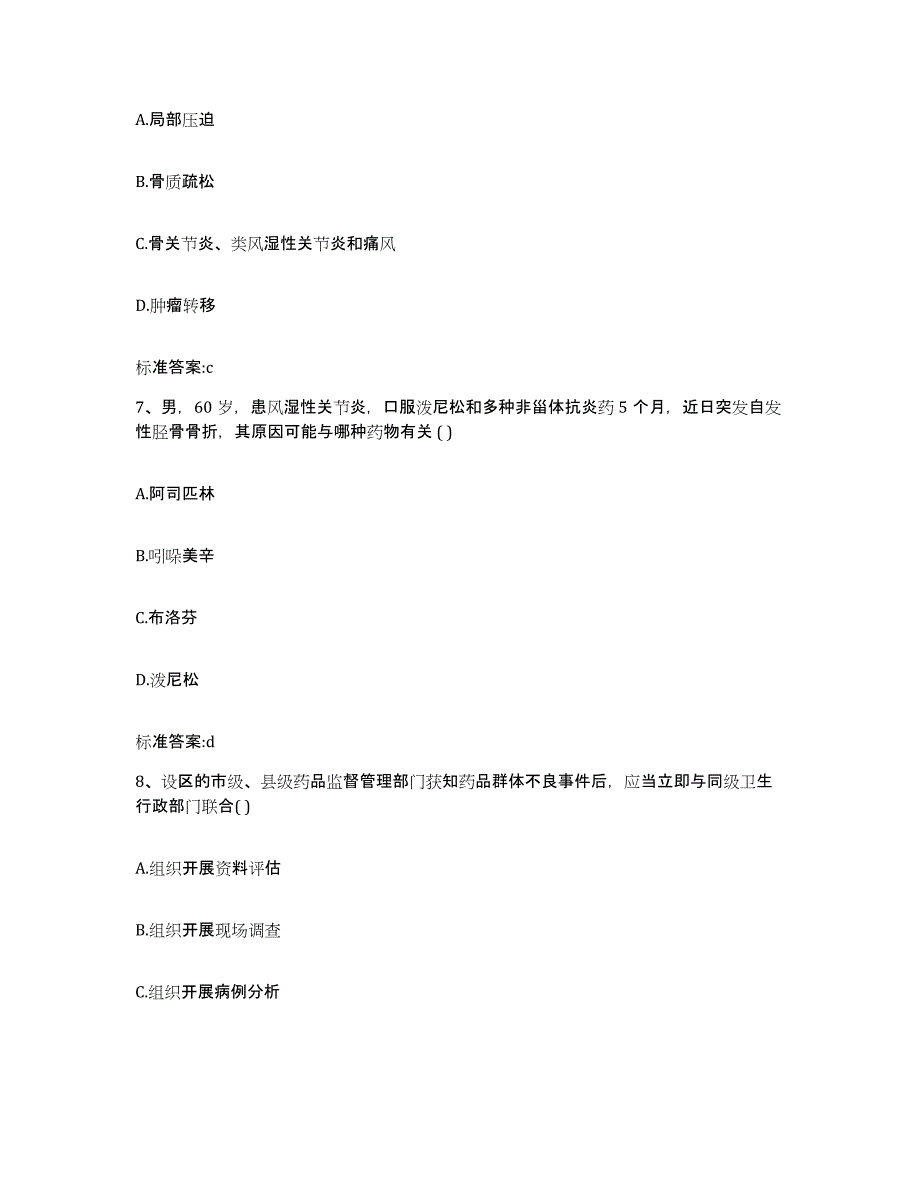 2022-2023年度黑龙江省鸡西市鸡东县执业药师继续教育考试能力检测试卷B卷附答案_第3页